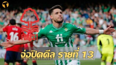 ฟอเรสต์ โรเมโน่