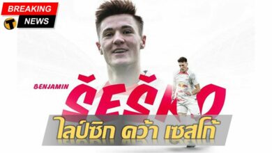 เซสโก้ ไลป์ซิก