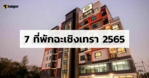 7 ที่พักฉะเชิงเทรา 2565 โรงแรมแปดริ้ว 2022