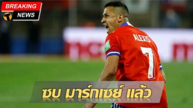 อเล็กซิส ซานเชซ มาร์กเซย์