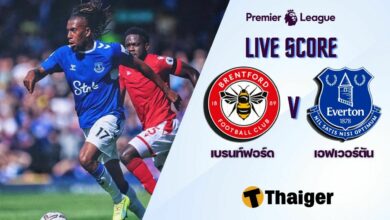ผลบอลสด พรีเมียร์ลีก เบรนท์ฟอร์ด เอฟเวอร์ตัน