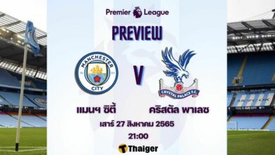 ดูบอลสด แมนซิตี้ คริสตัล พาเลซ