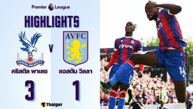 ผลบอลสด พรีเมียร์ลีก คริสตัล พาเลซ แอสตัน วิลล่า