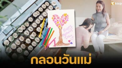 มัดรวม 40 กลอนวันแม่ 2565 บอกรักแม่ด้วยประโยคซึ้ง ๆ น่ารัก ๆ รวมมาให้แล้วทั้งแบบภาษาไทยและภาษาอังกฤษ