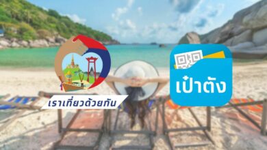 อัปเดต เราเที่ยวด้วยกัน