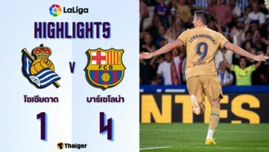 ผลบอลสด ลาลีกา สเปน เรอัล โซเซียดาด บาร์เซโลน่า