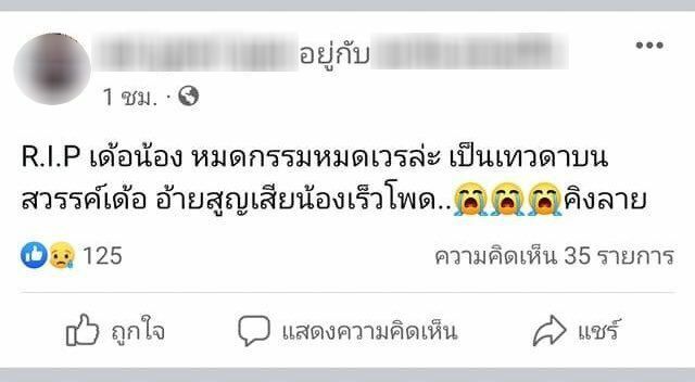 #กราดยิงอุบล