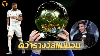 เมสซี เบนเซมา บัลลง ดอร์