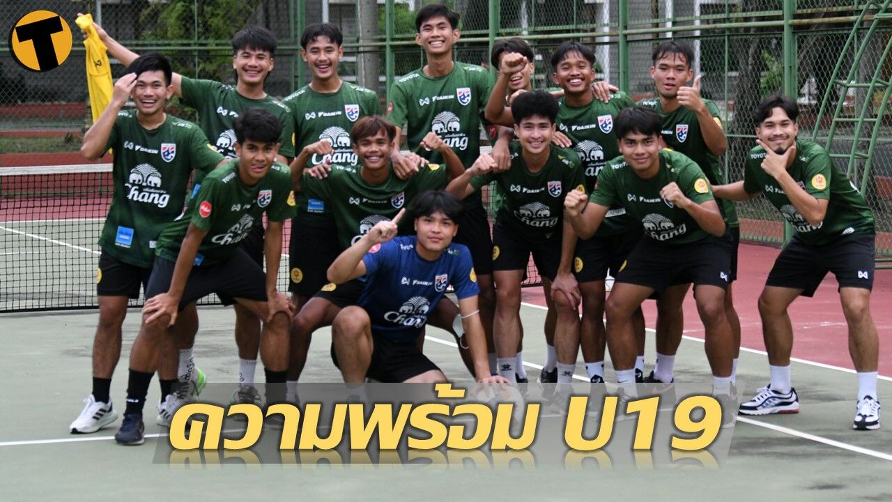 ทีมชาติไทย U19 ทันเนียน คัพ
