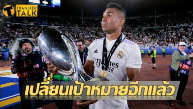 มั่วไปหมด เผยแมนยูเบนเป้าไปหา “คาเซมิโร” หวังเสริมแดนกลาง