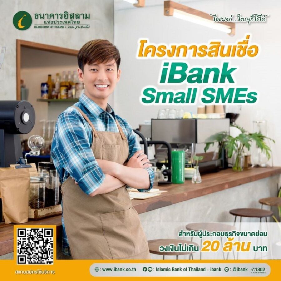 ไอแบงก์ iBank Small SMEs