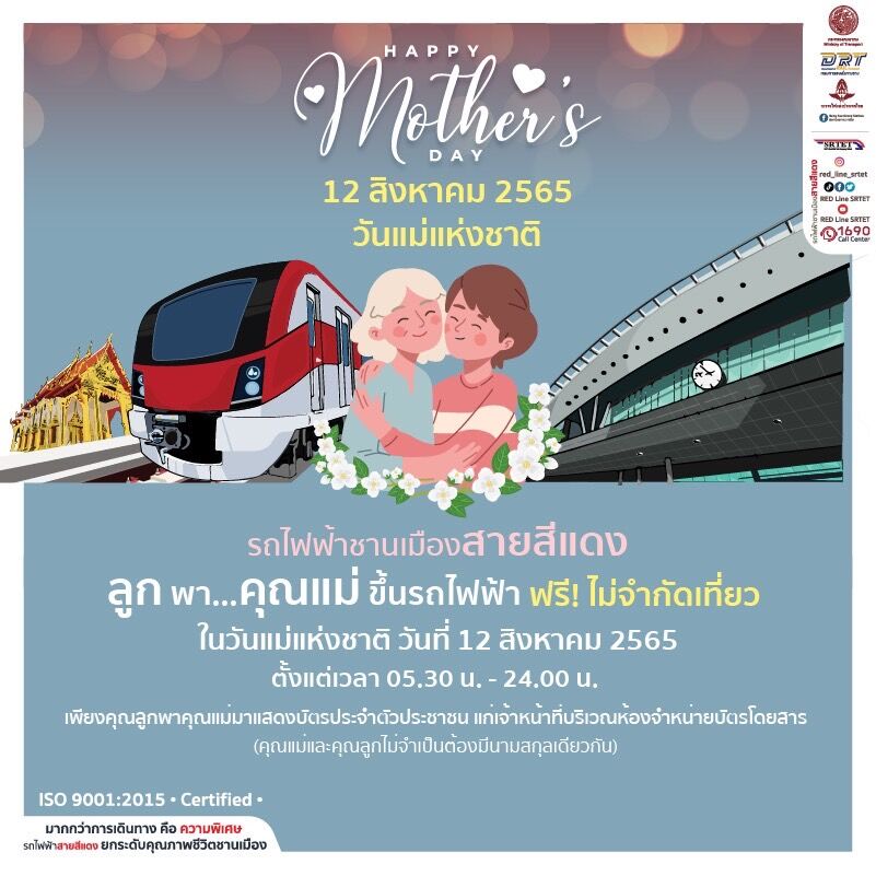 รถไฟฟ้า วันแม่ 2565