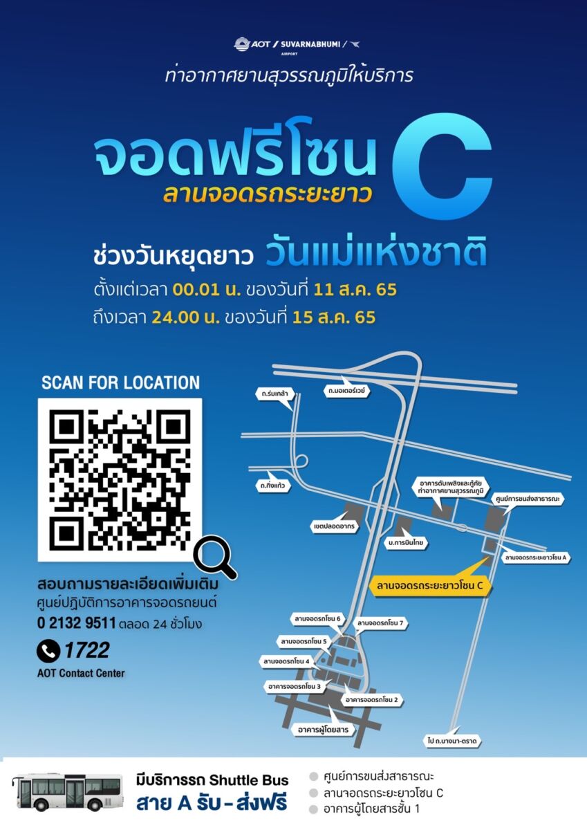 สนามบินสุวรรณภูมิ วันแม่ 2565