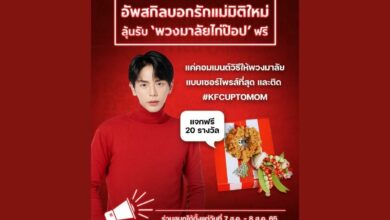 KFC พวงมาลัยวันแม่