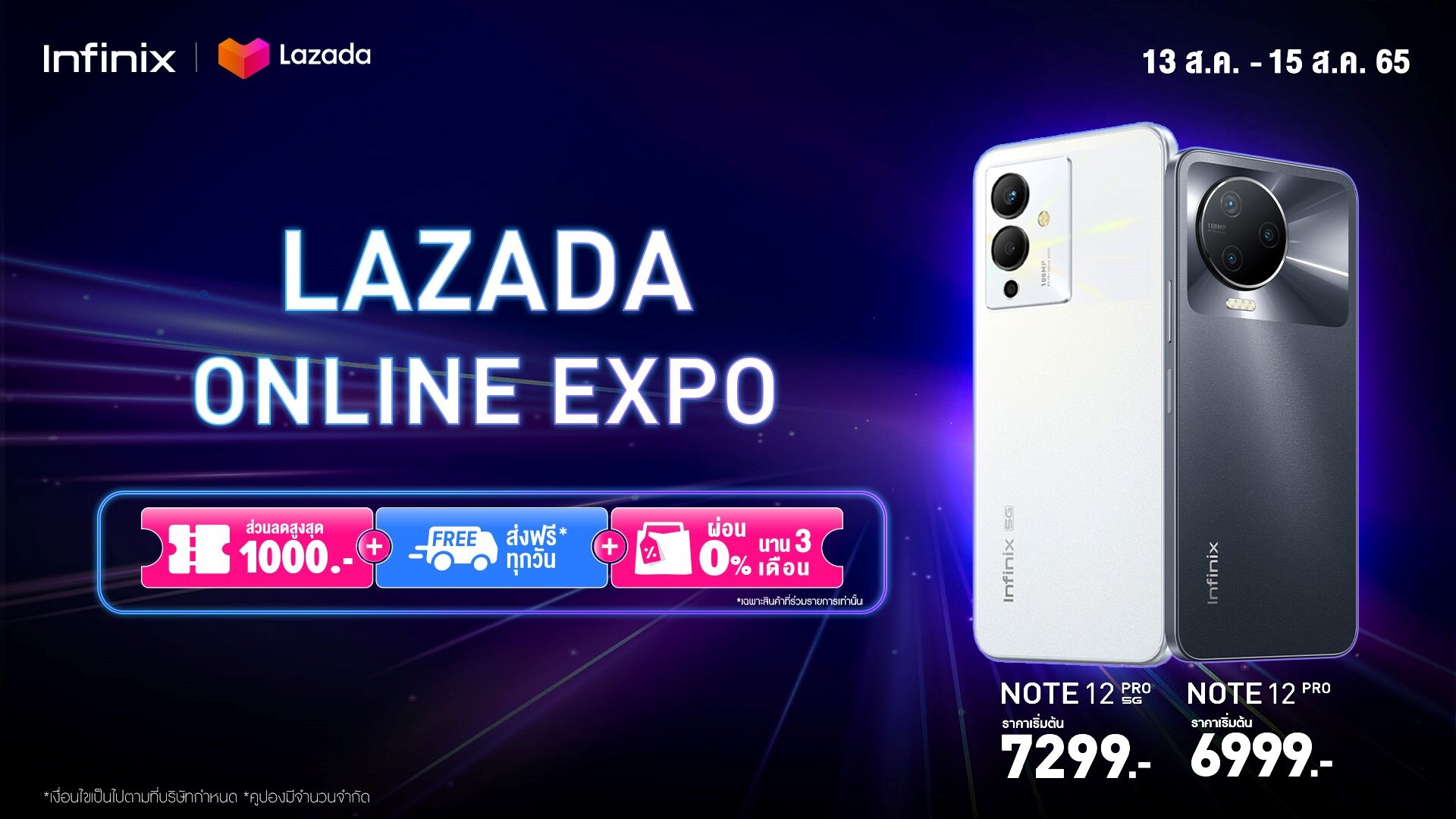 Infinix โปรโมชั่น 15 สิงหาคม อินฟินิกซ์