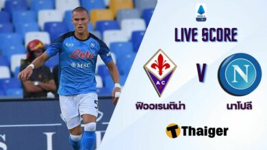 ผลบอลสด กัลโช่ เซเรียอา ฟิออเรนติน่า นาโปลี