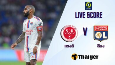 ผลบอลสด ลีกเอิง แร็งส์ ลียง