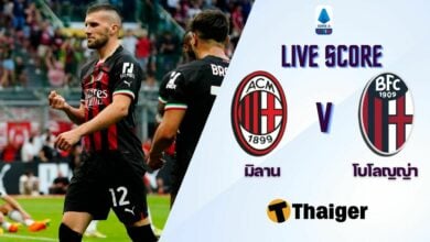 ผลบอลสด กัลโช่ เซเรียอา มิลาน โบโลญญ่า