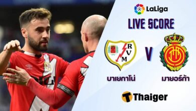 ผลบอลสด ลาลีกา บาเยกาโน่ มายอร์ก้า