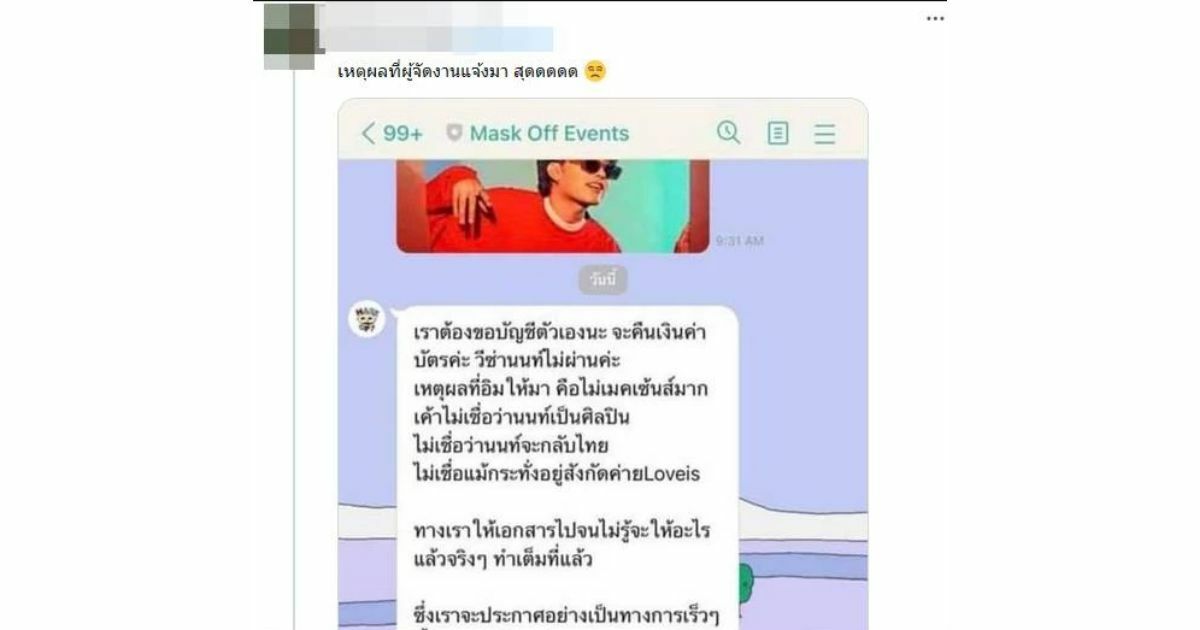 เลิฟอีสฯ ชี้แจงดราม่า นนท์ ธนนท์