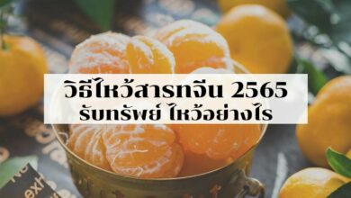 รวม วิธีไหว้สารทจีน 2565 รับทรัพย์