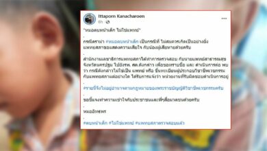 ดราม่า หมอตบหน้าเด็ก