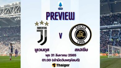 ดูบอลสด กัลโช่ เซเรียอา ยูเวนตุส พบ สเปเซีย