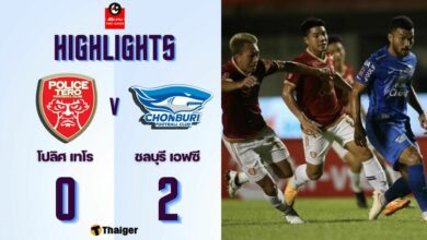 ผลบอลสด รีโว่ ไทยลีก โปลิศ เทโร ชลบุรี เอฟซี