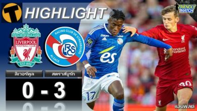 ผลบอลอุ่นเครื่อง ลิเวอร์พูล สตราส์บูร์ก