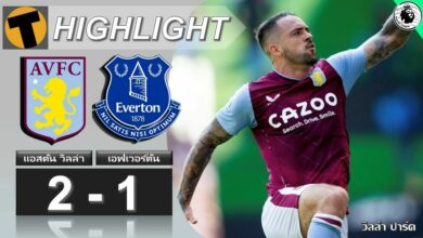 ผลบอลล่าสุด พรีเมียร์ลีก แอสตัน วิลล่า เอฟเวอร์ตัน