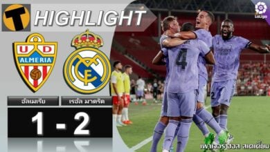 ผลบอลล่าสุด ลาลีกา อัลเมเรีย เรอัล มาดริด