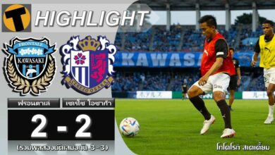 ผลบอลล่าสุด ลูวาน คัพ เซเรโซ โอซาก้า ฟรอนตาเล่