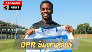 QPR แลร์ด แมนเชสเตอร์ ยูไนเต็ด