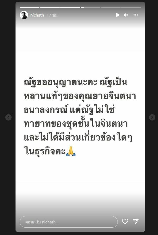 ณัฐ ณิชชา ประวัติ