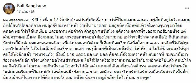 บอลบางแก้ว
