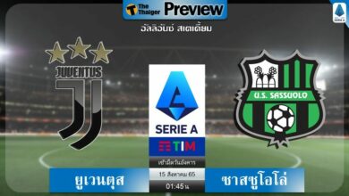 ดูบอลสด กัลโช่ เซเรียอา ยูเวนตุส ซาสซูโอโล่