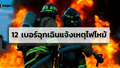 เบอร์ฉุกเฉินไฟไหม้ 191