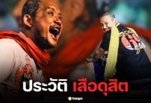 ประวัติ "เสือดุสิต" สัมฤทธิ์ ริมเถือน