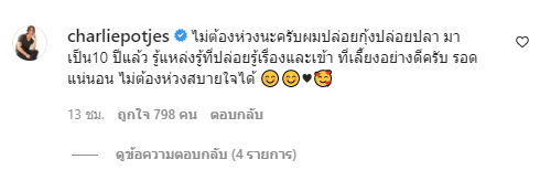 แน็ก ชาลี ปล่อยกุ้ง