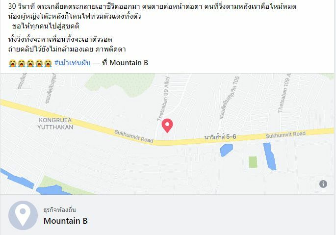 ไฟไหม้ผับชลบุรี