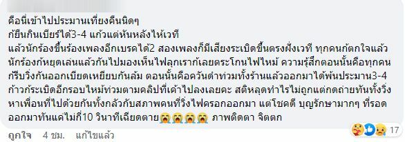 ไฟไหม้ผับชลบุรี