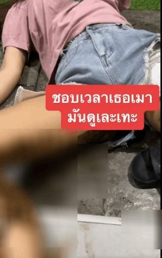 เมาขี้แตกใส่กางเกง