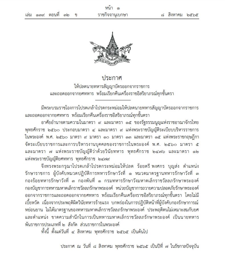 พงศกร บุญส่ง