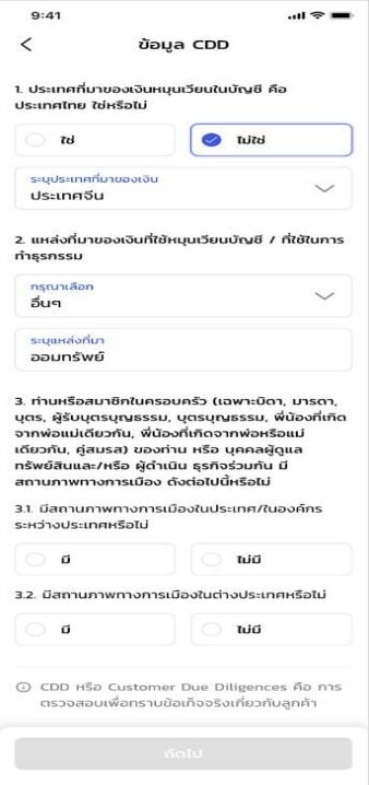 ข้อมูล CDD คนละครึ่ง