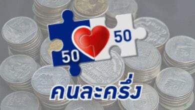 คนละครึ่งเฟส 5