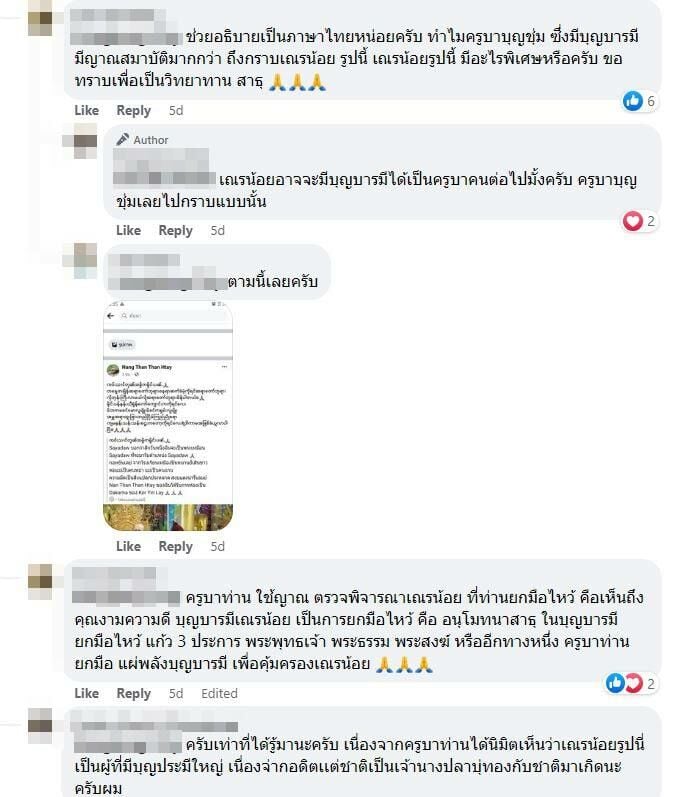 เณรน้อย ครูบาบุญชุ่ม
