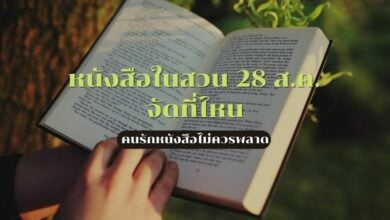 หนังสือในสวน เดือนสิงหาคม