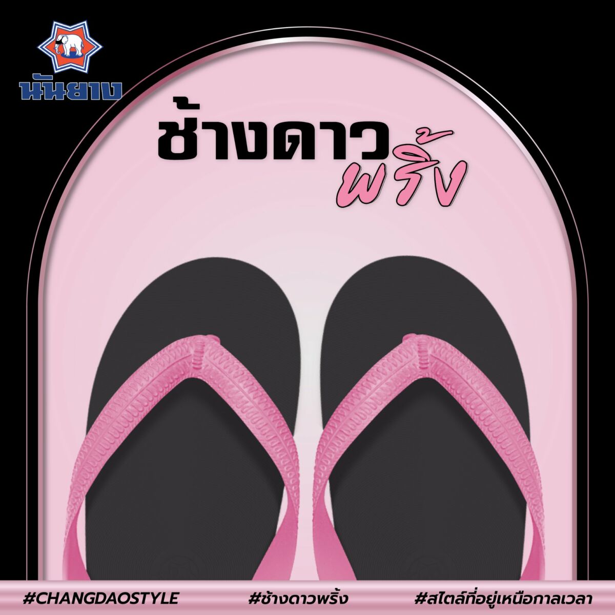 ช้างดาวชมพูดำ PINK VENOM 80 ล้าน