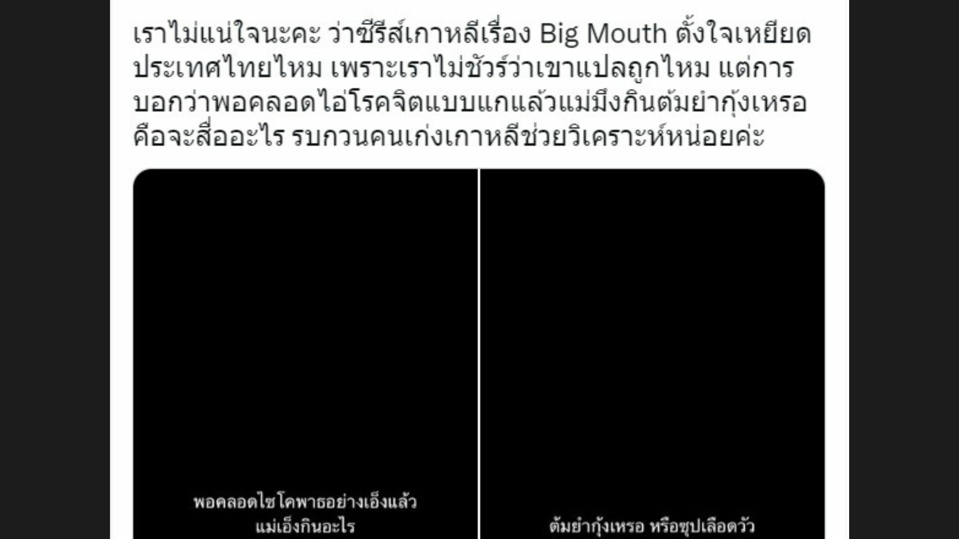ซีรีส์ big mouth เหยียดคนไทย