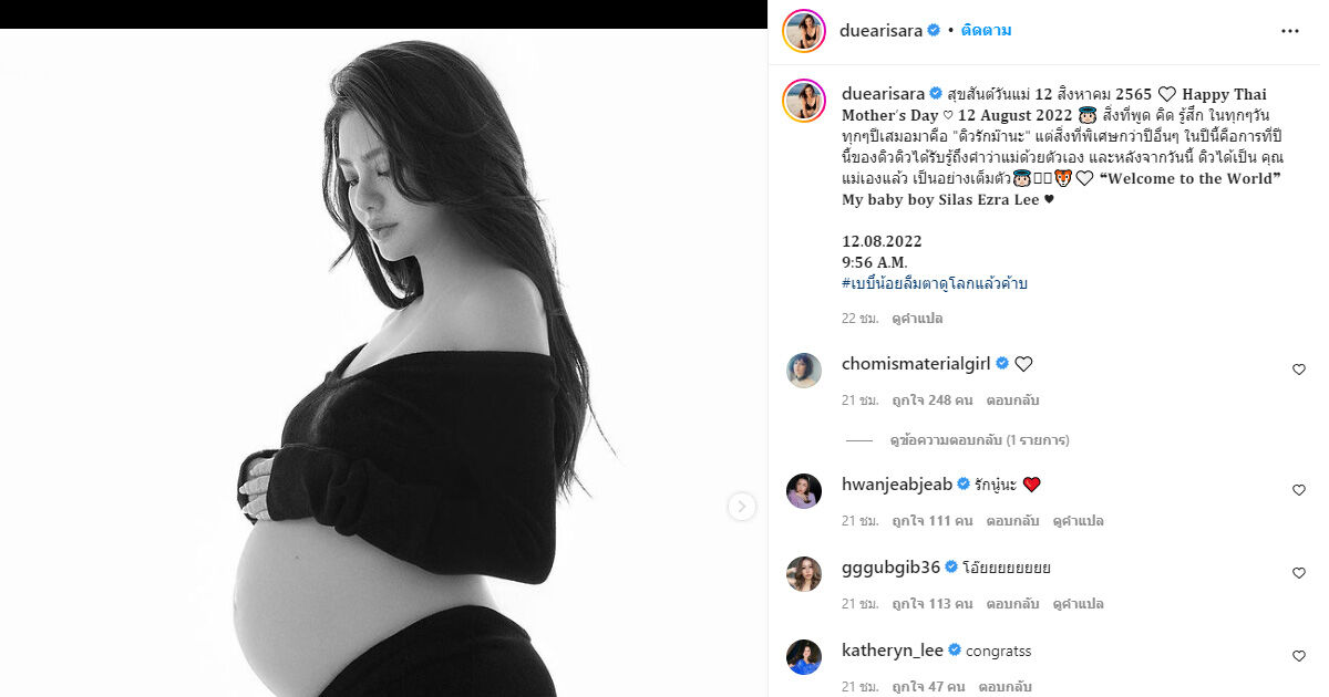 ดิว อริสรา คลอดลูกชายคนแรก